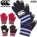  canterbury детский вязаный перчатки Kids Junior canterbury вязаный перчатка сделано в Японии рост рост эластичность предотвращение скольжения обработка регби спорт аксессуары /AA03921