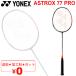  бадминтон ракетка Yonex YONEX Astro ks77 Pro / струна + обработка расходы бесплатный ASTROX 77 PRO высокий класс * средний класс человек предназначенный специальный чехол есть сделано в Японии /AX77-P[ подарок не возможно ]