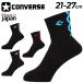  Converse носки баскетбол спорт носки 21-27cm мужской женский Junior CONVERSE подушка носки обувь сделал обувь внизу чёрный черный /CB161052