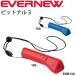 電子音笛 審判用品 電子ホイッスル ２音切替式 エバニュー EVERNEW ピットナル３ 学校機器 用具 備品 体育用品 警告 防犯 防災用品 /EKB130【取寄】