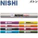 リレーバトン 競技用 1本 ニシスポーツ NISHI 陸上競技用品 世界陸連承認品 日本陸連検定品 日本製/F1012【取寄】【返品不可】