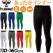 hyumeru Kids длинный трико обратная сторона ворсистый 110-160cm hummel Junior теплый внутренний трико одноцветный теплоизоляция . пот скорость . леггинсы леггинсы /HJP6043[ возвращенние товара не возможно ]
