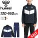 �q�������� �W���j�A �W���[�W �㉺�Z�b�g hummel �g���[�j���O�W���P�b�g �����O�p���c �Z�b�g�A�b�v �L�b�Y 130-160cm �q���� �z������ /HJT2144-HJT2144P