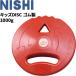 キッズDISC ディスク ゴム製 1000g 子ども用 ニシスポーツ NISHI 体育 学校 陸上競技 円盤投初心者 用品 用具 器具/T5353【取寄】【返品不可】