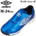  Umbro Junior футбол обувь 16-24cm UMBRO аксессуары Ray ta-one-B TR JR WIDE NEO Kids детский ремень модель low cut начинающий введение /UF4FCST9J
