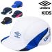  Umbro Kids футбол колпак детский шляпа UMBRO Junior кондиционер футбол p Ractis колпак ребенок . чувство UV cut . средний . меры /UF5SCP02J