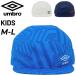  Umbro Kids футбол колпак детский шляпа UMBRO Junior футбол p Ractis колпак общий рисунок ... ультрафиолетовые лучи меры ... ребенок /UF6SCP03J