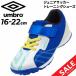  Umbro Kids Junior футбол тренировочная обувь UMBRO. ... soft футбол обувь SB 17-22cm широкий модель детский ребенок обувь /UU4XJB33