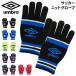  Umbro вязаный перчатки мужской UMBRO вязаный перчатка для взрослых футбол футзал спорт аксессуары теплоизоляция холод . меры защищающий от холода сопутствующие товары мужской перчатки бренд /UUAWJD54