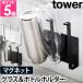 �R����� �O���X�X�^���h �}�O�l�b�g ���� yamazaki �^���[�V���[�Y  tower �^���[ �}�O�l�b�g�O���X���{�g���z���_�[ 5136 5137 4903208051361 4903208051378