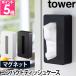 �R����� �e�B�b�V���P�[�X �e�B�b�V���z���_�[ �e�B�b�V��  tower �^���[ �}�O�l�b�g�R���p�N�g�e�B�b�V���P�[�X 5094 5095 4903208050944 4903208050951