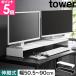  Yamazaki реальный индустрия эластичный ge-ming монитор подставка tower 4903208105637 4903208105644 монитор подставка монитор шт. персональный компьютер шт. настольный 2 шт. steel 