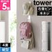  Yamazaki реальный индустрия стена установка рюкзак вешалка tower вертикальный 4903208105798 4903208105804 портфель .. ранец подставка настенный крюк орнамент крюк вешалка для сумки tower