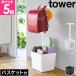  Yamazaki реальный индустрия место хранения имеется ранец подставка tower 4903208105989 4903208105996 ранец подставка ранец вешалка paul (pole) вешалка ранец ..