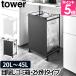  Yamazaki реальный индустрия минут другой мусорная корзина пыль Wagon мусорка tower tower глаз .. минут другой пыль Wagon 4330 4331 4903208043304 4903208043311