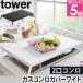 �R����� �K�X�R�����J�o�[ �R�����J�o�[ �t���b�g �֗�tower �^���[ �܂��݃K�X�R�����J�o�[ ���C�h 4922 4923 4903208049221 4903208049238