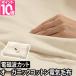 電気毛布 ブランケット 電気掛敷オーガニックコットン毛布 ZB-OC101SGT 選べるオマケY特典