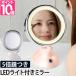 LEDミラー 送料無料の特典 女優ミラー FESTINO アラウンドLEDミラー 卓上 コスメ 拡大鏡付き