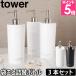  Yamazaki реальный индустрия заполняющий bo торс p диспенсер мыло tower tower 2WAY мыло диспенсер раунд 3 шт. комплект 2928 2929