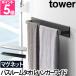  Yamazaki реальный индустрия полотенце вешалка полотенце .. полотенце tower tower магнит автобус салон полотенце вешалка широкий 4596 4597 4903208045964 4903208045971
