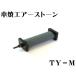 книга@. воздушный Stone TY-M керамика наружный диаметр 32φx длина 115mm аэрация пресная вода морская вода . рыба аквариум . рыба перевозка 