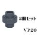  Union соединительная муфта VP20 2 шт. комплект Union гнездо SH Union 