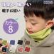  защита горла "neck warmer" Kids ребенок ребенок младенец baby шарф снуд флис родители .... пара look защищающий от холода сохранение тепла осень-зима ощущение. хороший эластичность теплый уличный 