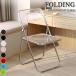 �܂肽���݈֎q �l�C �N���A�`�F�A �؍� �p�C�v�֎q �N���A �֎q �`�F�A �k�� �K���X ���� �֎q �C�X ��c�֎q ��c�C�X �X�^�b�L���O�`�F�A �Ɩ��p �C���e���A