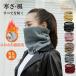  защита горла "neck warmer" обратная сторона ворсистый маленький лицо эффект женский для мужчин и женщин зима модный температура . охлаждение брать . подарок спорт Junior мужской доводить до крайности .. зонт . защита от ветра холод мягкий 