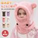  baby Kids muffler шляпа muffler имеется шляпа 3way.. Рождество подарок защищающий от холода головной убор уголок имеется шляпа девочка мужчина младенец ... здесь животное шляпа 