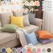 �N�b�V�����J�o�[ 45�~45cm 50�~50cm 40�~40cm 55�~55cm �S10�F ���n �V���v�� �J�t�F ������ ����� �ې� �I�[���V�[�Y�� �C���e���A ���_�� �_�炩 �J�o�[