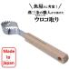 ウロコ取り 日本製 鱗取り うろことり 鱗取り 魚 捌く 釣り 内臓 ステンレス 燕三条 カンダ 調理器具