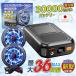 �u���K�i�v�󒲍�ƕ� �󒲃t�@���o�b�e���[�Z�b�g �ȒP���t�� 30000mah 22V 9���n ���̓t�@�� ���p �x�X�g �݊� 9cm 10cm �󒲃E�F�A �M���Ǒ΍� ����