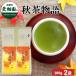  чай зеленый чай подарок подарок чай лист глубокий .. чай японский чай чай. лист Shizuoka чай местного производства товар сезон ограничение осень чай история 2 пакет в коробке . покупка 