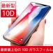 iPhone �����K���X�t�B���� 9H�d�x ���{���Ɏq���f�� �Ռ��z�� �C�A���X �S�ʕی� iPhoneXS Max XS XR X 8 Plus 8 7 Plus 7 6s Plus 6 Plus 6s 6 10D