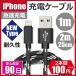 iPhone 充電ケーブル 1m 25cm 2m USB 急速充電 断線防止 データ転送 iPhone14 13 12 11 Pro iPhoneSE iPhoneXR iPhone8 iPad