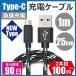 Type-C 充電ケーブル Typec スマホ Android Switch PC 1m 25cm USB 急速充電 断線防止 データ転送 AQUOS Galaxy Xperia HUAWEI