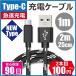 Type-C 充電ケーブル Android Switch mac 1m 25cm 2m USB 急速充電 断線防止 データ転送 AQUOS Galaxy Xperia HUAWEI