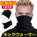  маска защищающий от холода защита горла "neck warmer" зима шляпа теплый мужской спорт женский шарф снуд теплоизоляция флис капот сноуборд лыжи одежда мода 