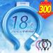 2024 recent model neck cooler I sling cool ring ice neck ring Kids I sling neck Kids child adult 18*C.. heat countermeasure goods . middle . measures 