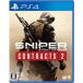 【新品】PS4 Sniper Ghost Warrior Contracts 2【CERO:Z】