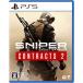 アークオンライン miniの【PS5】 Sniper Ghost Warrior Contracts 2 Elite Edition