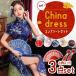  China dress cosplay [ ultimate 3 point set dress + fan + hair ornament ][5 color ×2 size ] long hair accessory Halloween fancy dress L M tea ina clothes 