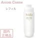 コーセー プレディア スパ・エ・メール ミネラルローション I しっとり 付けかえ用　(化粧水)  250mL 国内正規品