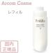 コーセー プレディア スパ・エ・メール ミネラルローション II  とってもしっとり 付けかえ用　(化粧水)  250mL 国内正規品