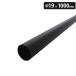  черный труба 19 x 0.8 x 1000 посылать за товар SMZ SH-PPK1910