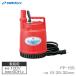 �ƒ�p�t�@�~���[�����|���v �ȈՔr���p 60Hz �K���z�[�X15�E25�E32mm �c���~�|���v FP-15S