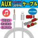  Yu-Mail free shipping iPhone AUX cable audio lightning conversion cable Aux terminal connection car 3.5mm Lightning music reproduction car speaker 