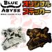 BLUE ABYSS оригиналы te машина 105mm×95mm UV cut водонепроницаемый глянец плёнка обработка машина мотоцикл шлем cooler-box наклейка судно рыбалка Youtube морской лещ рыбалка 