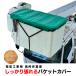 �d�C�H���p�@������Ǝԁ@�������蒣���@�o�P�b�g�J�o�[�@150cm��85cm��15cm�@�G�X�e�����z�@0.63mm���@�ϐ���1,500mm